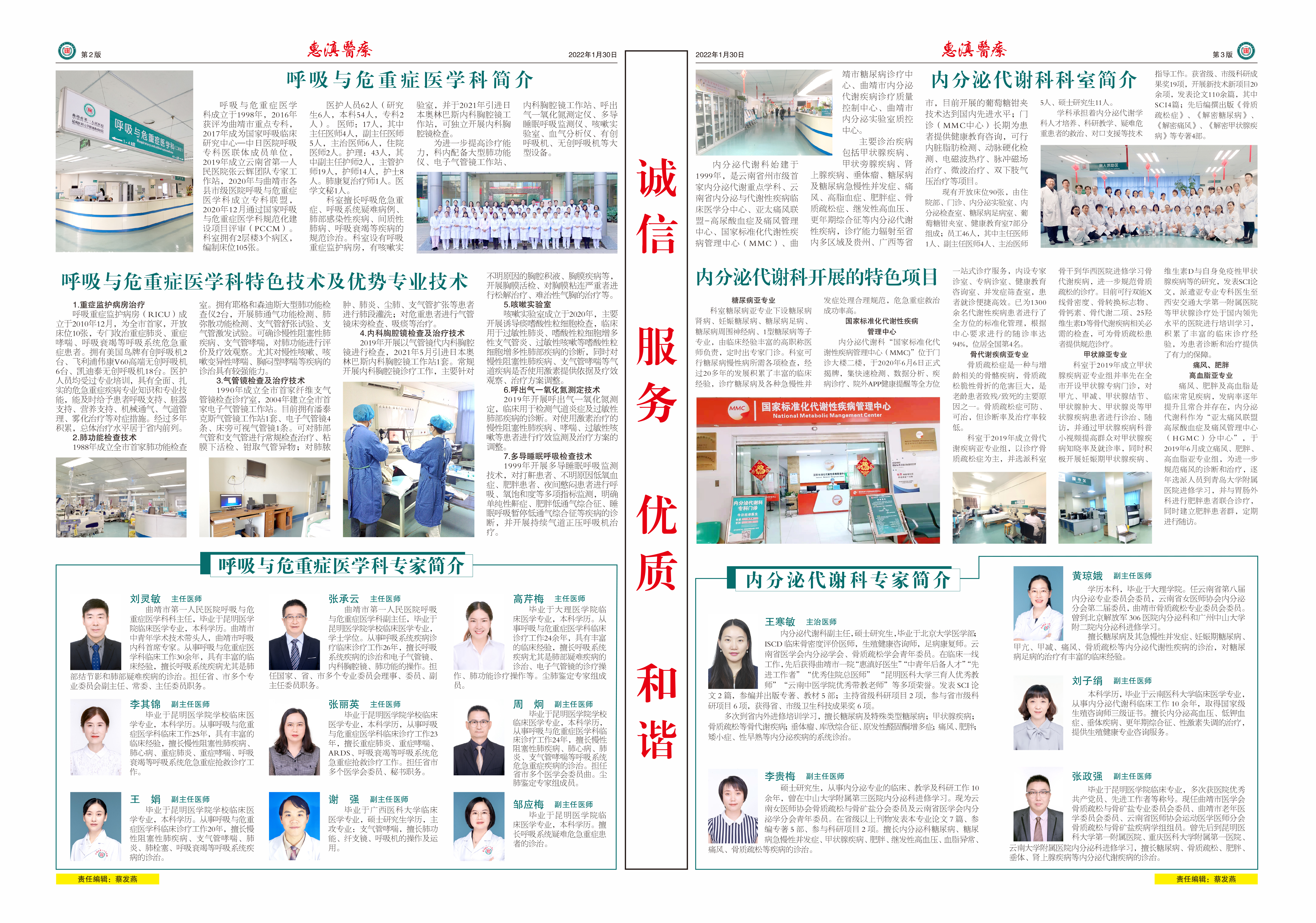 惠滇2022年第1期(5)-1 拷贝1.jpg