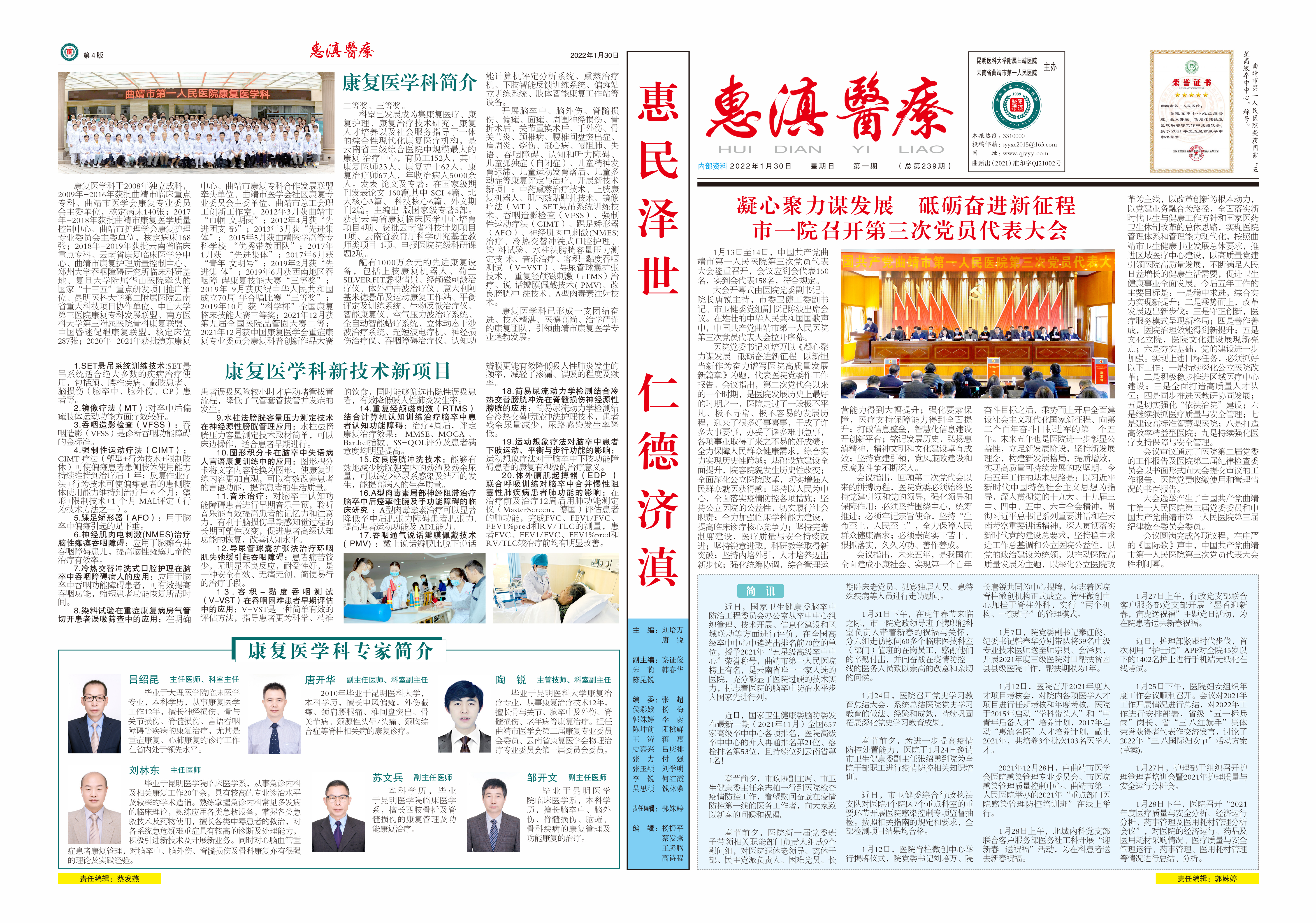 惠滇2022年第1期(5)-1 拷贝.jpg